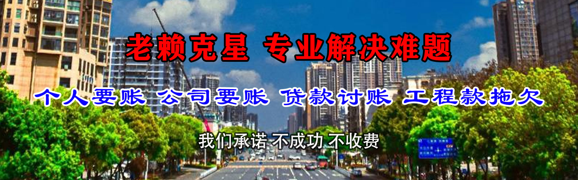 济宁收债公司
